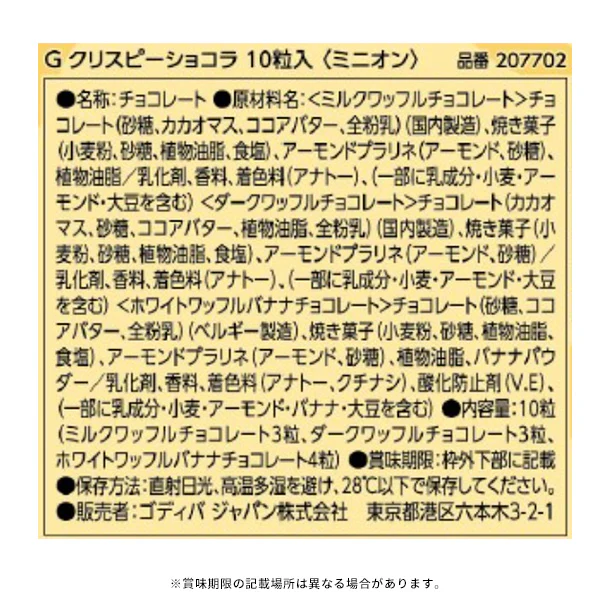 GODIVA「G クリスピーショコラ 10粒入（ミニオン）」 - Image 3