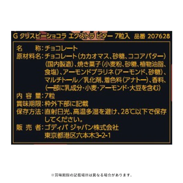 GODIVA「G クリスピーショコラ エクストラビター 7粒入」 - Image 3