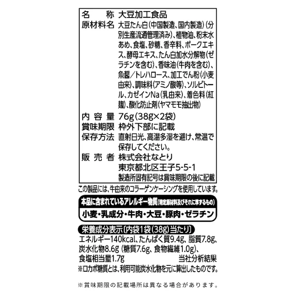 なとり「大豆ミートでつくったスモークカルパス」76g - Image 4