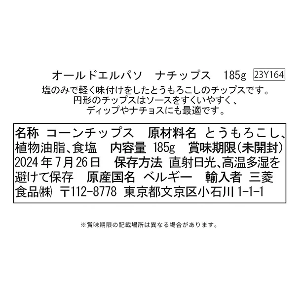 オールドエルパソ「ナチップス」185g - Image 5