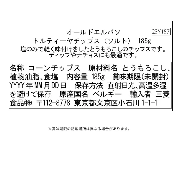オールドエルパソ「トルティーヤチップス(ソルト)」185g - Image 5