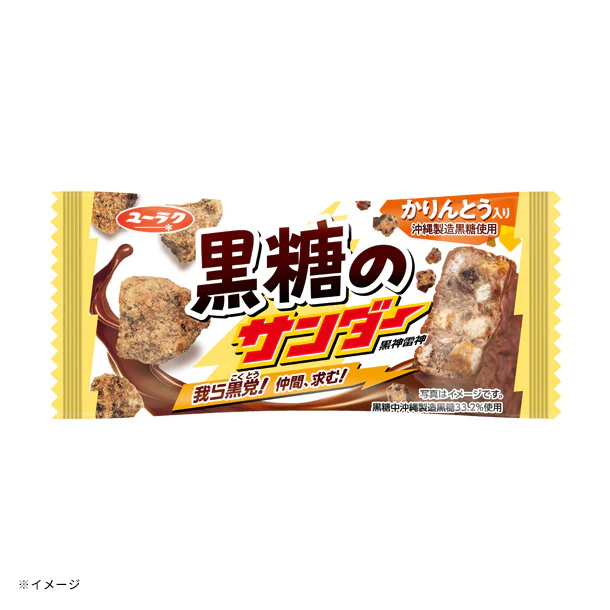 「黒糖のサンダー」20g - Image 2