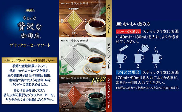 AGF「ちょっと贅沢な珈琲店 ブラックコーヒーアソート（50本）」 - Image 3
