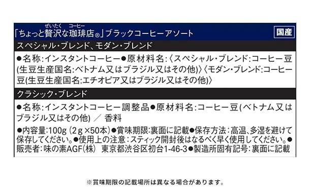 AGF「ちょっと贅沢な珈琲店 ブラックコーヒーアソート（50本）」 - Image 6