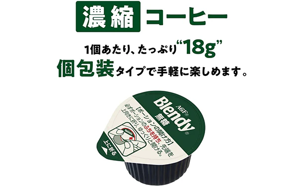 ブレンディ「ポーション濃縮コーヒー 無糖」24個入 - Image 3