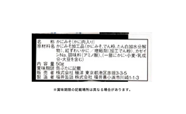 キョクヨー「かにみそかに肉入り」50g - Image 5