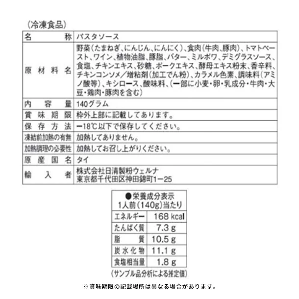 マ・マー「THE PRO ボロネーゼ」140g - Image 3