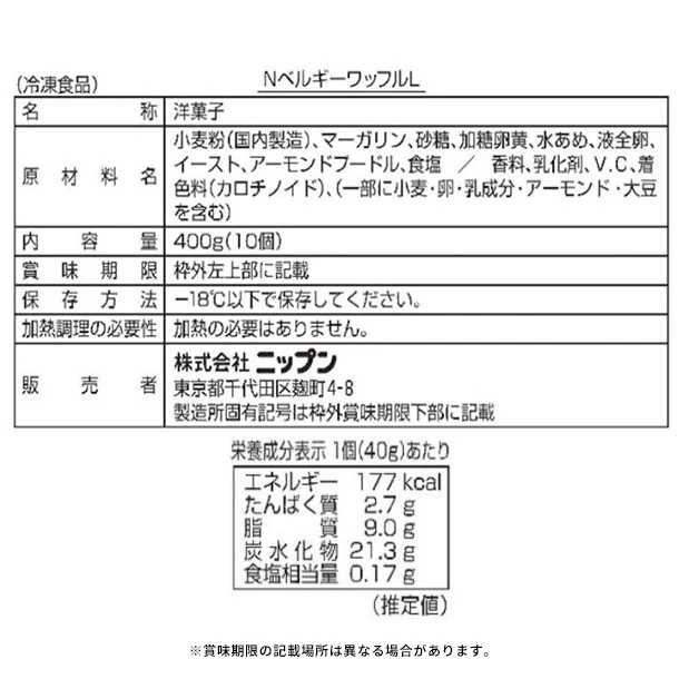 「ベルギーワッフル焼成品」10個入 - Image 3