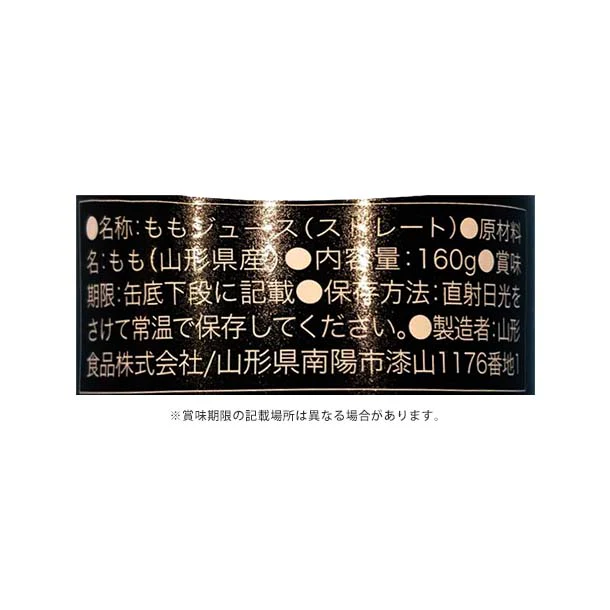 「山形代表 もも」160g - Image 4