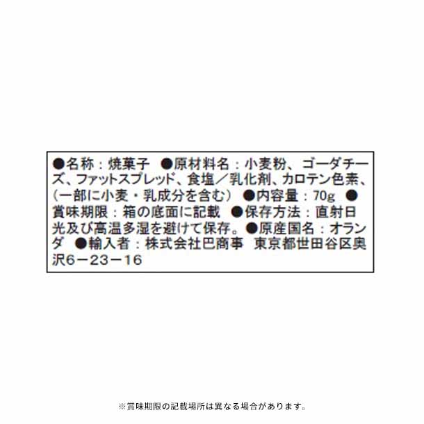 ロカ「チーズクリスプ・ゴーダ」70g - Image 2