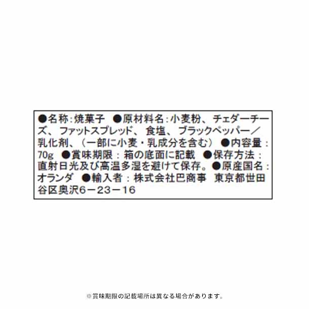 ロカ「チーズクリスプ・チェダー＆ブラックペッパー」70g - Image 2