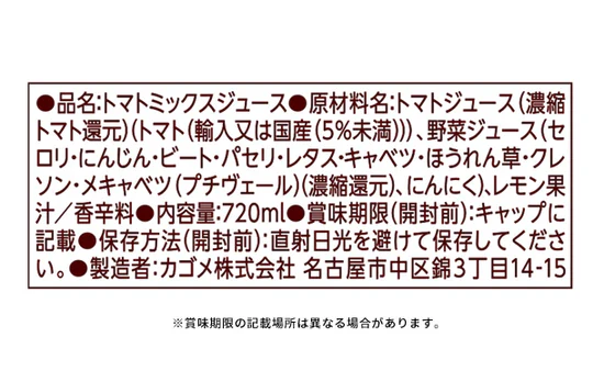 KAGOME「野菜ジュース食塩無添加」720ml - Image 3