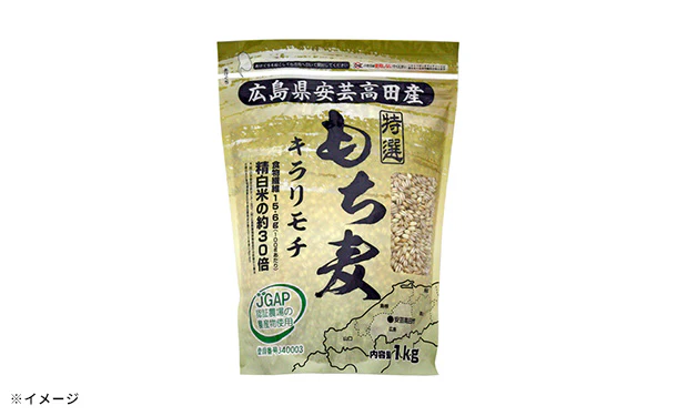 「広島県安芸高田産もち麦 キラリモチ」1kg - Image 3