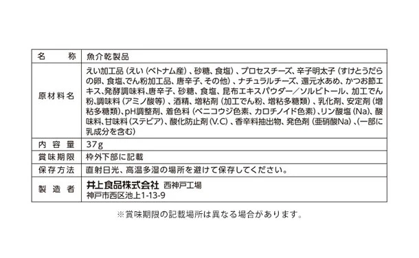 井上食品「贅沢シリーズ 炙り明太チーズえいひれ」37g - Image 3