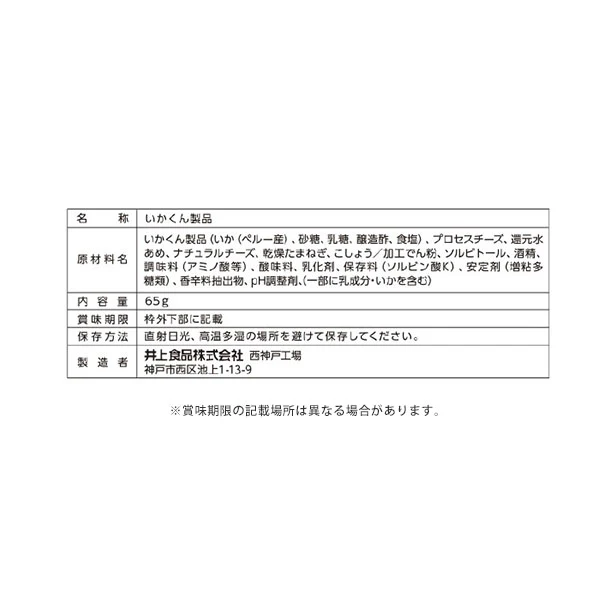 井上食品「贅沢シリーズ オニオンペッパーチーズ」65g - Image 3