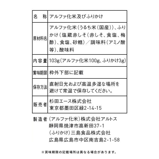 三島食品×IZAMESHI「三島のゆかりとごはん」103g - Image 3
