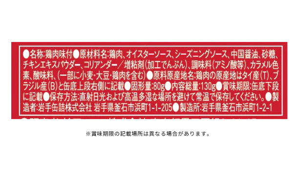 青山シャンウェイ×IZAMESHI 「鶏の特製醤油だれ」130g - Image 3