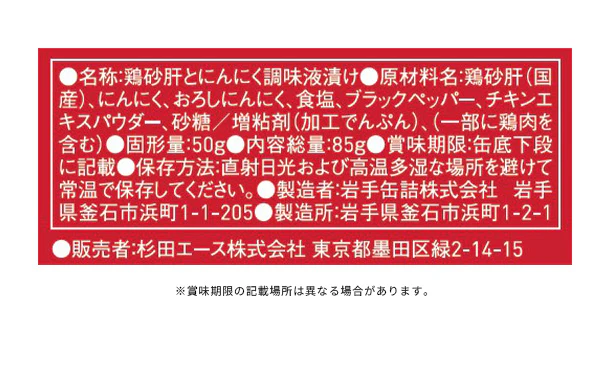 青山シャンウェイ×IZAMESHI 「にんにくと黒胡椒の砂肝」85g - Image 3