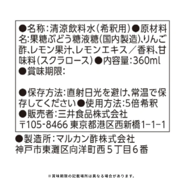 「飲むお酢 瀬戸内レモン」360ml - Image 3