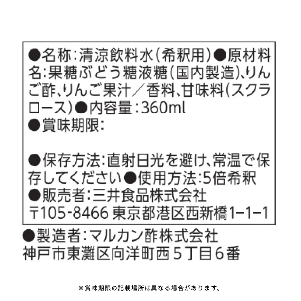 「飲むお酢 青森りんご」360ml - Image 3