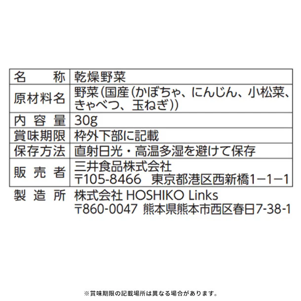 「国産野菜ぎゅぎゅっとミックス グラタンの具」30g - Image 3