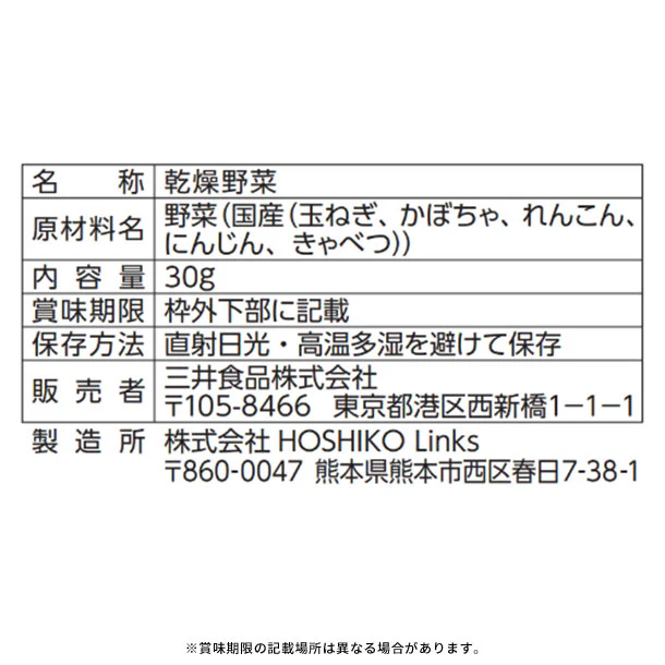 「国産野菜ぎゅぎゅっとミックス ハンバーグの具」30g - Image 3