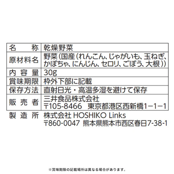 「国産野菜ぎゅぎゅっとミックス ミートソースの具」30g - Image 3