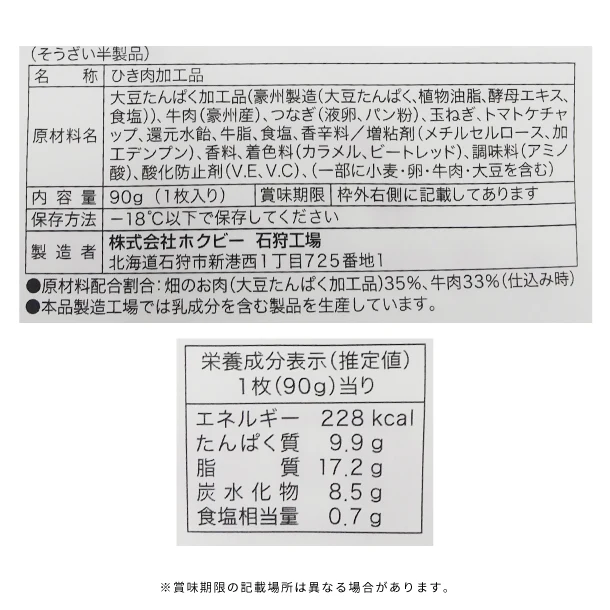 「おいしいWタンパク スマイルバーグ」90g - Image 3
