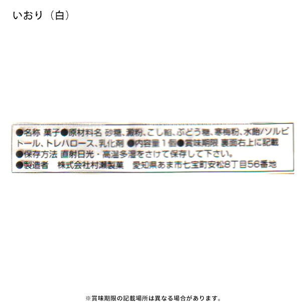 村瀬製菓「あん入りいおり」36個 - Image 3
