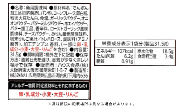 ハウス食品「ザックザックフィッシュ こくうまチーズ風味のサーモン焼き」2～3切れ分 - Image 3