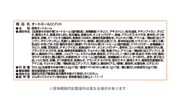 PILLBOX「オートミールリゾット」21包 - Image 3