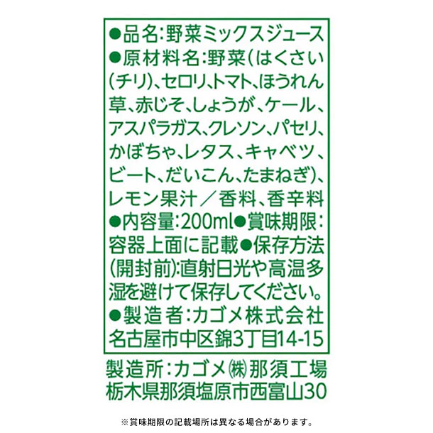カゴメ「糖質オフ野菜ジュース」200ml - Image 4