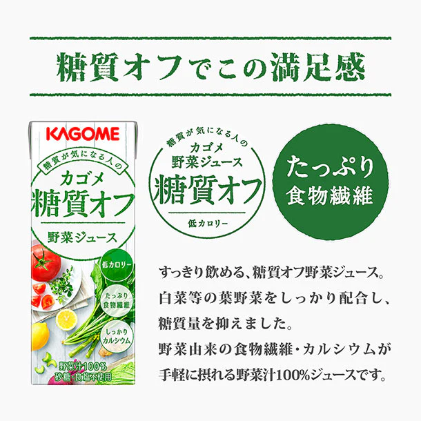 カゴメ「糖質オフ野菜ジュース」200ml - Image 6