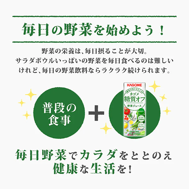 カゴメ「糖質オフ野菜ジュース」200ml - Image 8