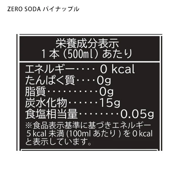 「ZEROSODA（500ml）3種アソート」24本入 - Image 10