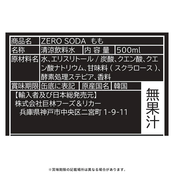 「ZEROSODA（500ml）3種アソート」24本入 - Image 5