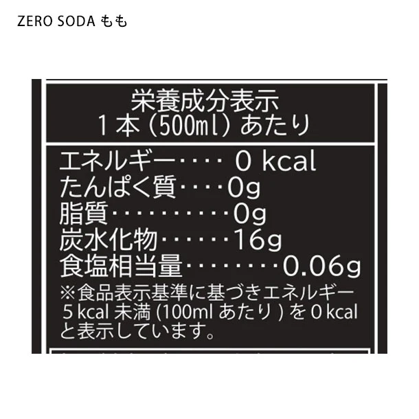 「ZEROSODA（500ml）3種アソート」24本入 - Image 6