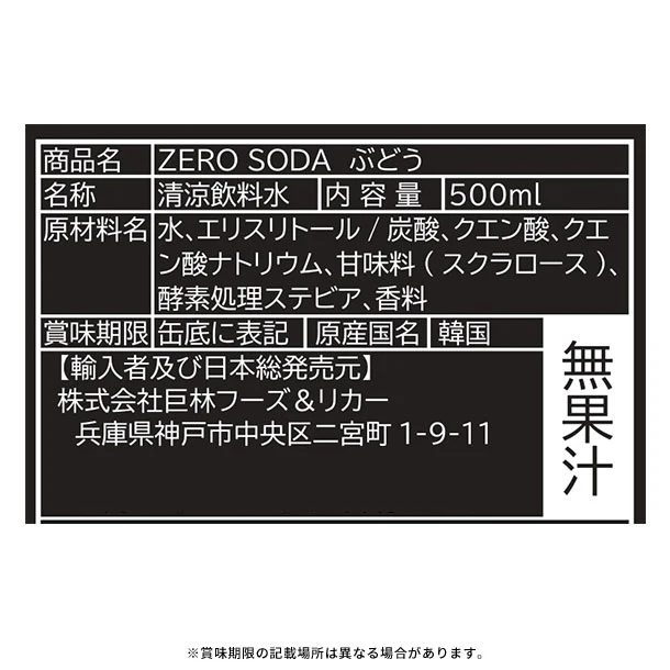 「ZEROSODA（500ml）3種アソート」24本入 - Image 7