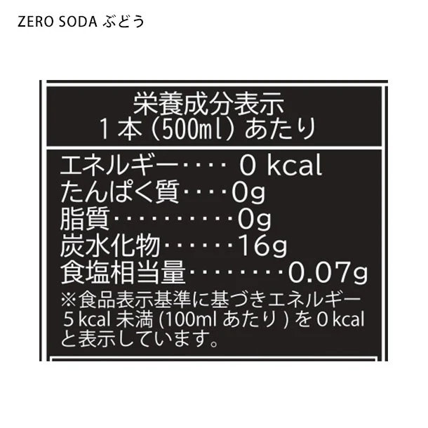 「ZEROSODA（500ml）3種アソート」24本入 - Image 8