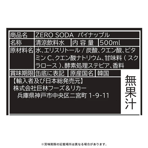 「ZEROSODA（500ml）3種アソート」24本入 - Image 9