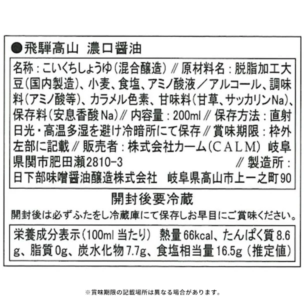 「飛騨高山醤油と磯美和膳(UHF-BJ)」 - Image 4