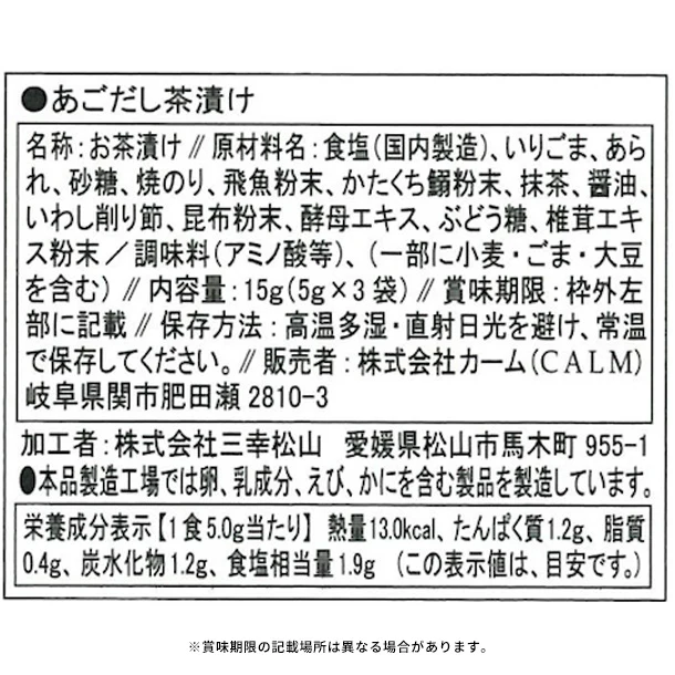 「飛騨高山醤油と磯美和膳(UHF-BJ)」 - Image 5