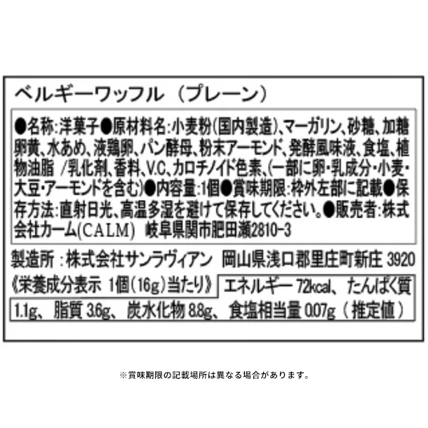 「堂島珈琲＆ベルギーワッフルセット(BGF-AER)」 - Image 4