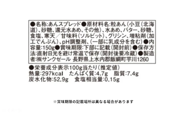 久世福商店「あんバター」150g - Image 3