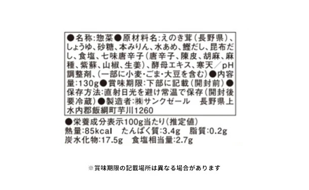久世福商店「七味なめ茸」130g - Image 3