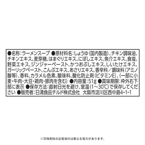 日清「スープの達人 鶏と蛤のコク醤油」1人前 - Image 4