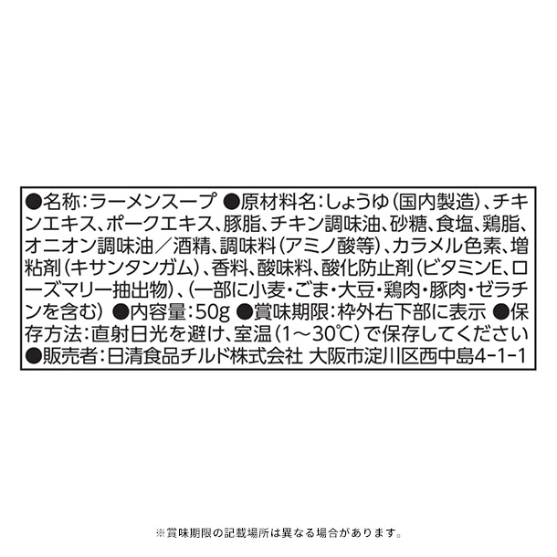 日清「スープの達人 濃厚背脂醤油」1人前 - Image 3