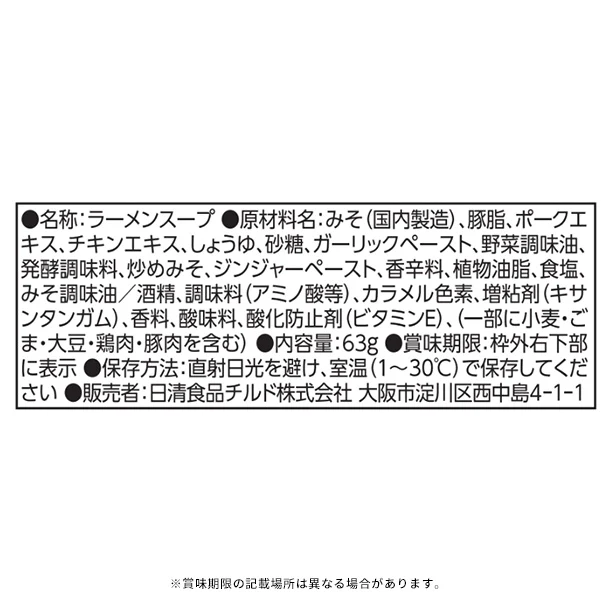 日清「スープの達人 濃厚背脂味噌」1人前 - Image 4