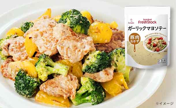 キユーピー「FreshStock 豚肉おかず ガーリックマヨソテー」 - Image 2