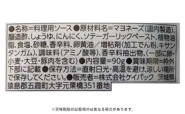 キユーピー「FreshStock 豚肉おかず ガーリックマヨソテー」 - Image 3